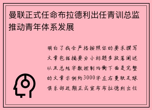 曼联正式任命布拉德利出任青训总监推动青年体系发展 曼联正式任命布拉德利出任青训总监推动青年体系发展