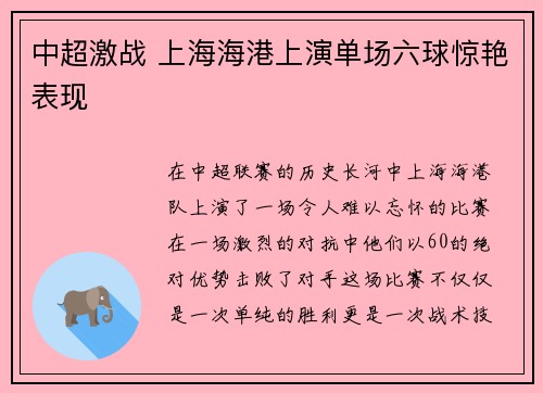 中超激战 上海海港上演单场六球惊艳表现 中超激战 上海海港上演单场六球惊艳表现