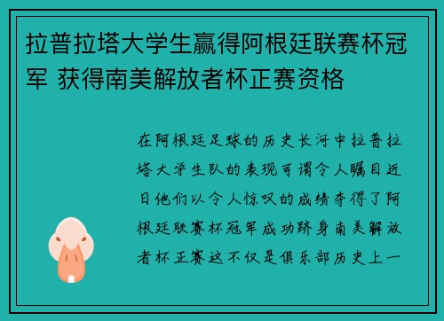 拉普拉塔大学生赢得阿根廷联赛杯冠军 获得南美解放者杯正赛资格 拉普拉塔大学生赢得阿根廷联赛杯冠军 获得南美解放者杯正赛资格