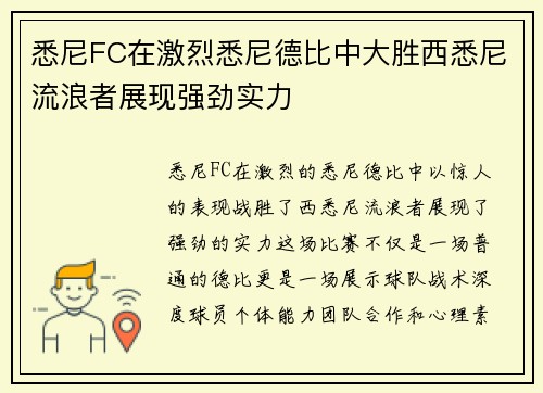 悉尼FC在激烈悉尼德比中大胜西悉尼流浪者展现强劲实力 悉尼FC在激烈悉尼德比中大胜西悉尼流浪者展现强劲实力