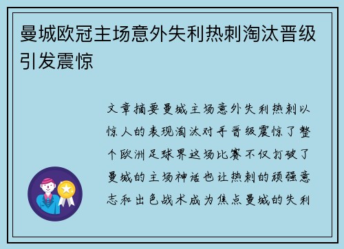 曼城欧冠主场意外失利热刺淘汰晋级引发震惊 曼城欧冠主场意外失利热刺淘汰晋级引发震惊
