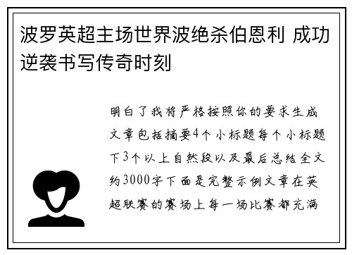 波罗英超主场世界波绝杀伯恩利 成功逆袭书写传奇时刻 波罗英超主场世界波绝杀伯恩利 成功逆袭书写传奇时刻