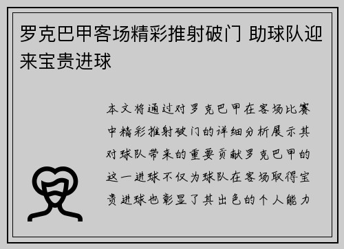 罗克巴甲客场精彩推射破门 助球队迎来宝贵进球 罗克巴甲客场精彩推射破门 助球队迎来宝贵进球